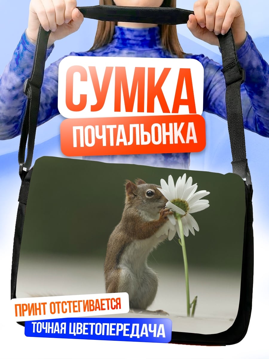 Сумка-почтальонка Белка с цветком