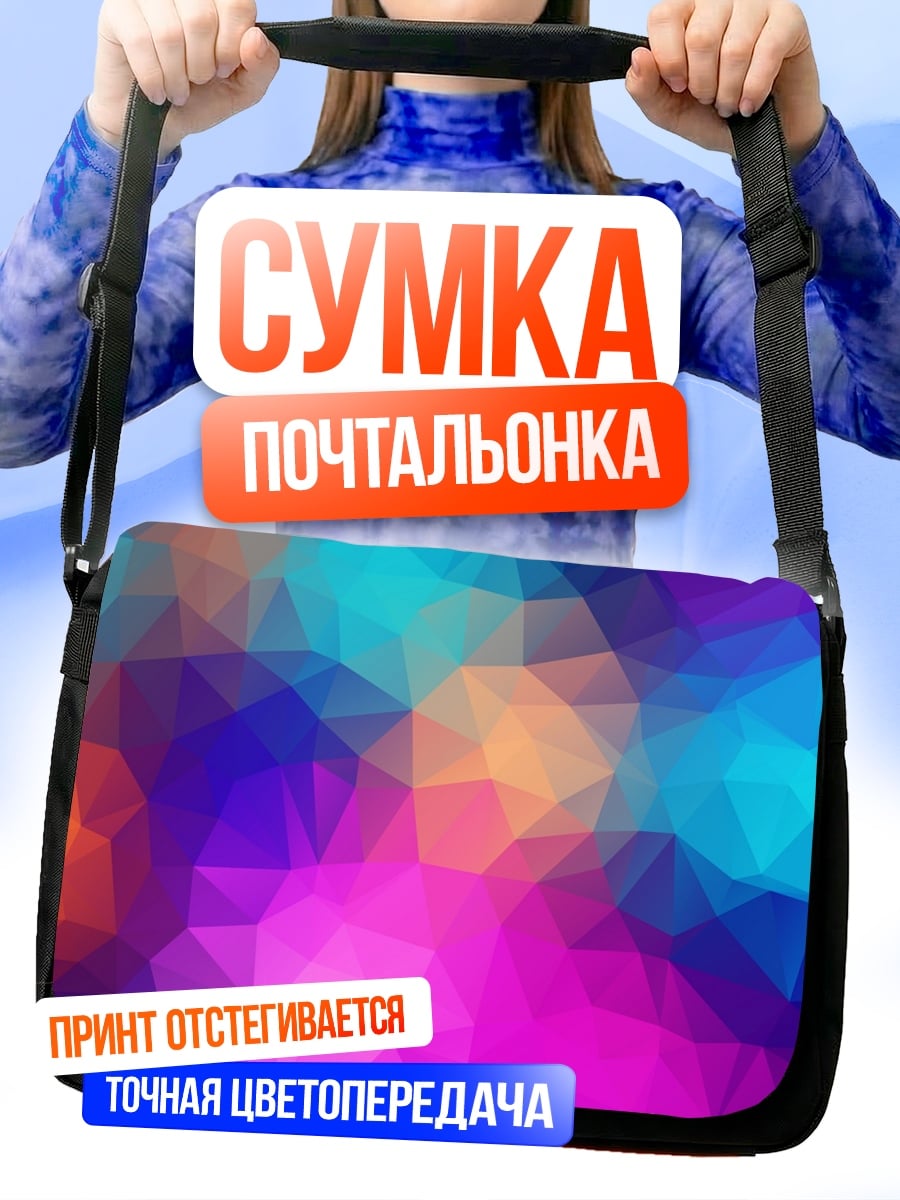 Сумка-почтальонка Неоновая геометрия
