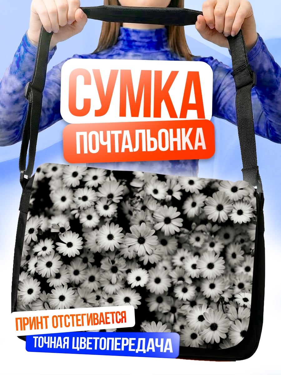 Сумка-почтальонка Поле ромашек