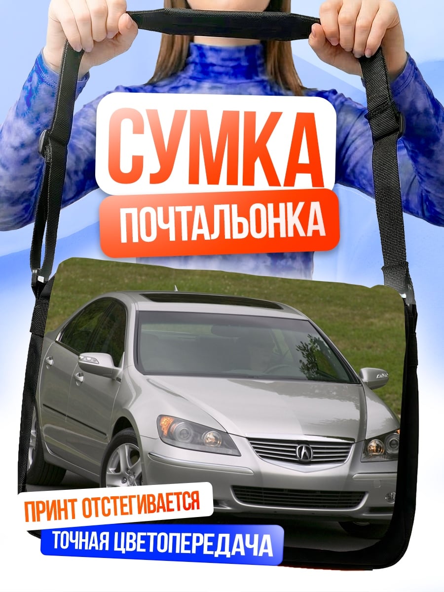 Сумка-почтальонка Серебристый седан