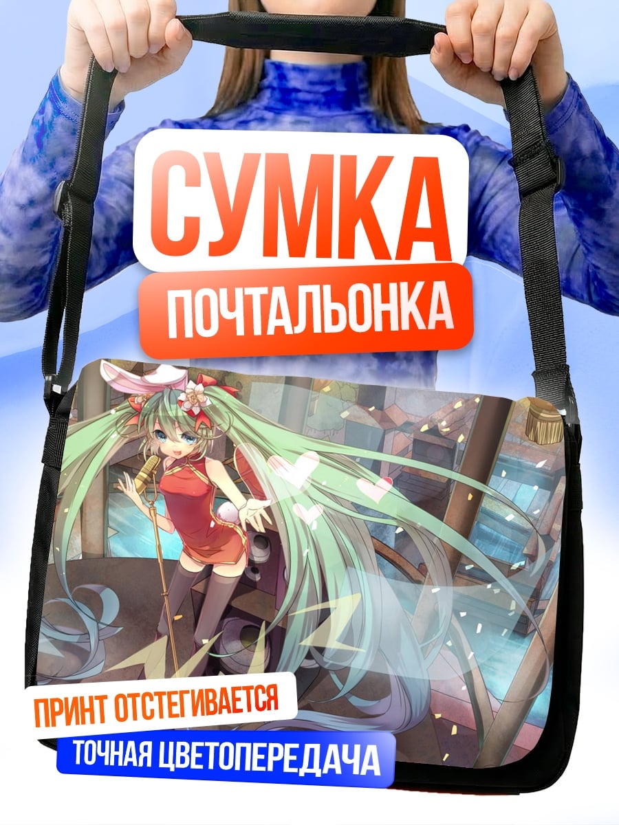 Сумка-почтальонка Аниме девушка Мику