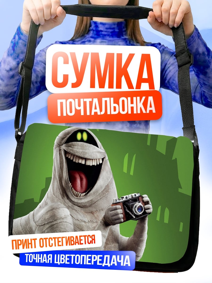 Сумка-почтальонка Мумия с камерой