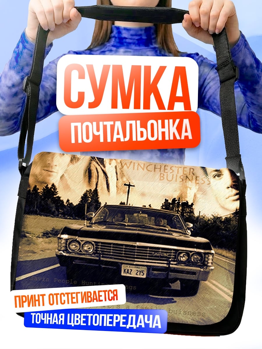 Сумка-почтальонка Импала Винчестеров
