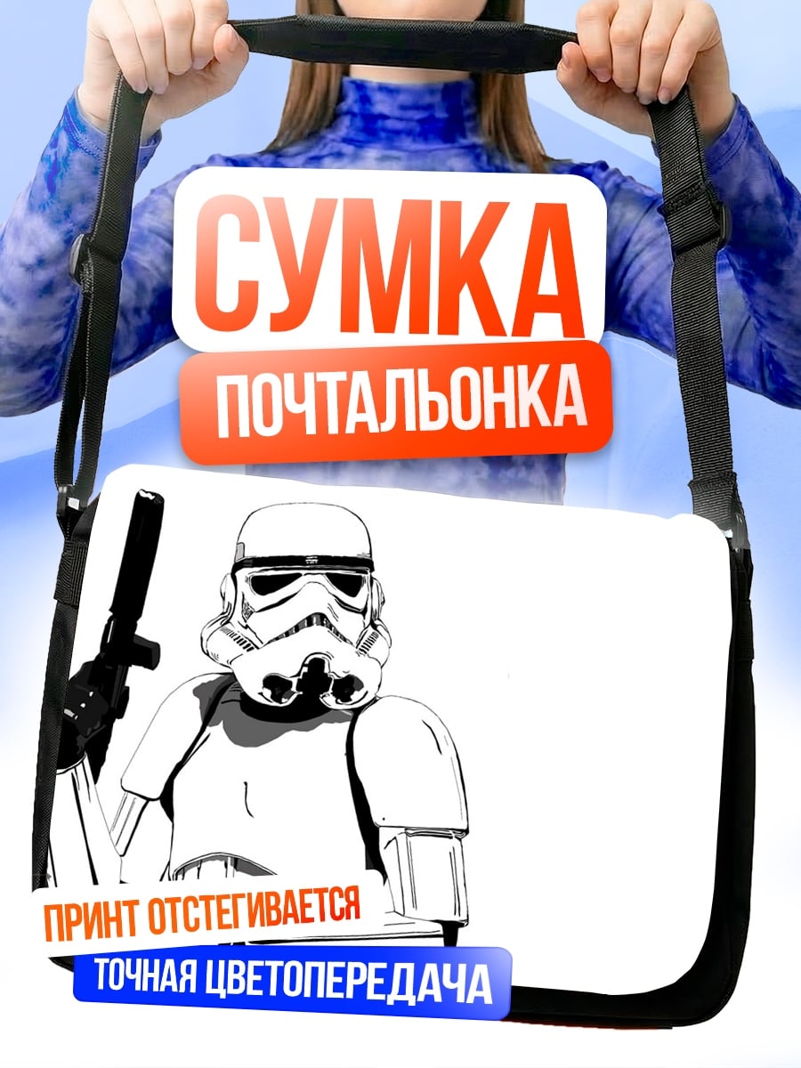Сумка-почтальонка Штурмовик Звездных Войн
