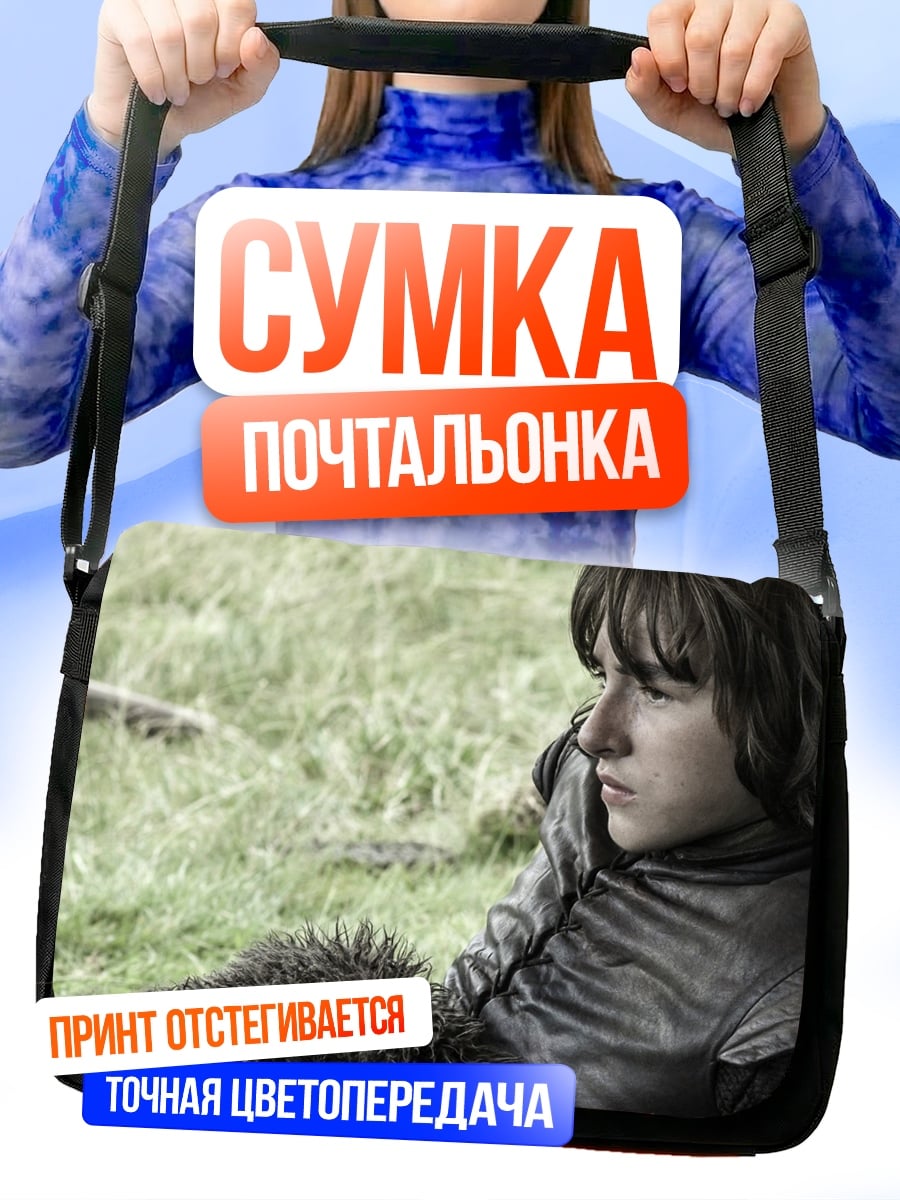 Сумка-почтальонка Бран Старк