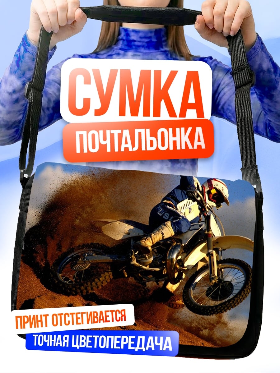Сумка-почтальонка мотокросс