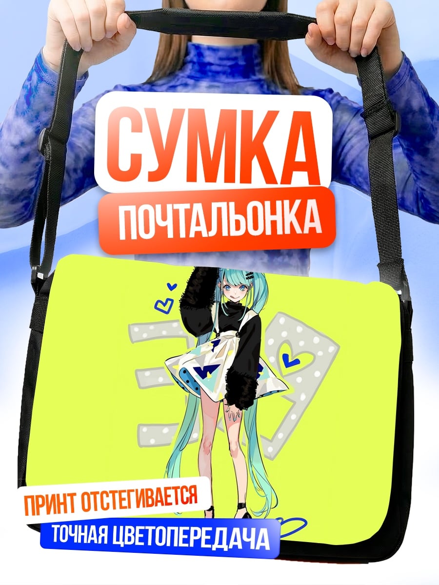 Сумка-почтальонка аниме девушка в стиле