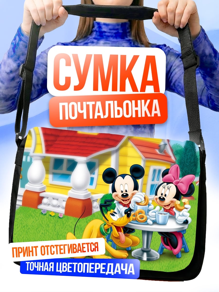 Сумка-почтальонка Микки и Минни Маус