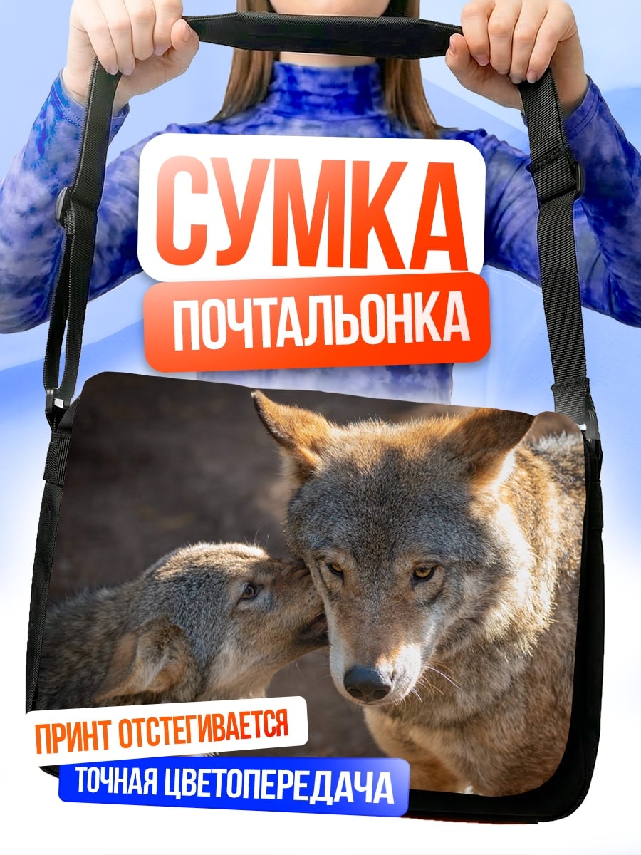 Сумка-почтальонка Два волка