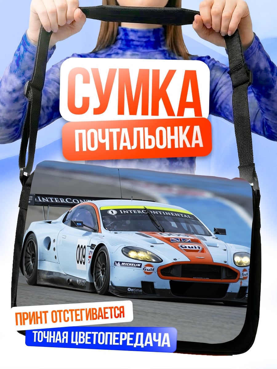 Сумка-почтальонка гоночный автомобиль Aston Martin