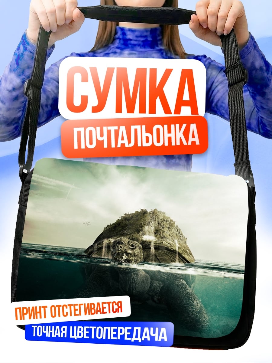 Сумка-почтальонка черепаха остров