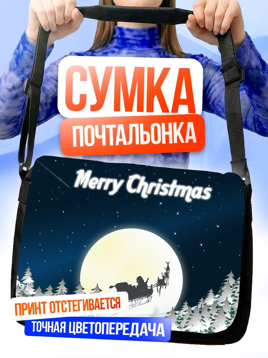Сумка-почтальонка Счастливого Рождества