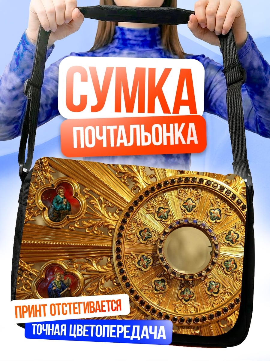 Сумка-почтальонка золотая реликвия