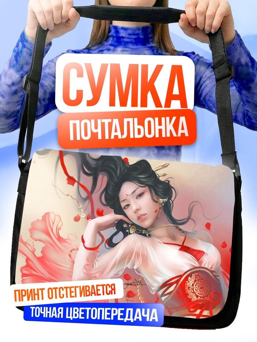 Сумка-почтальонка восточная красавица