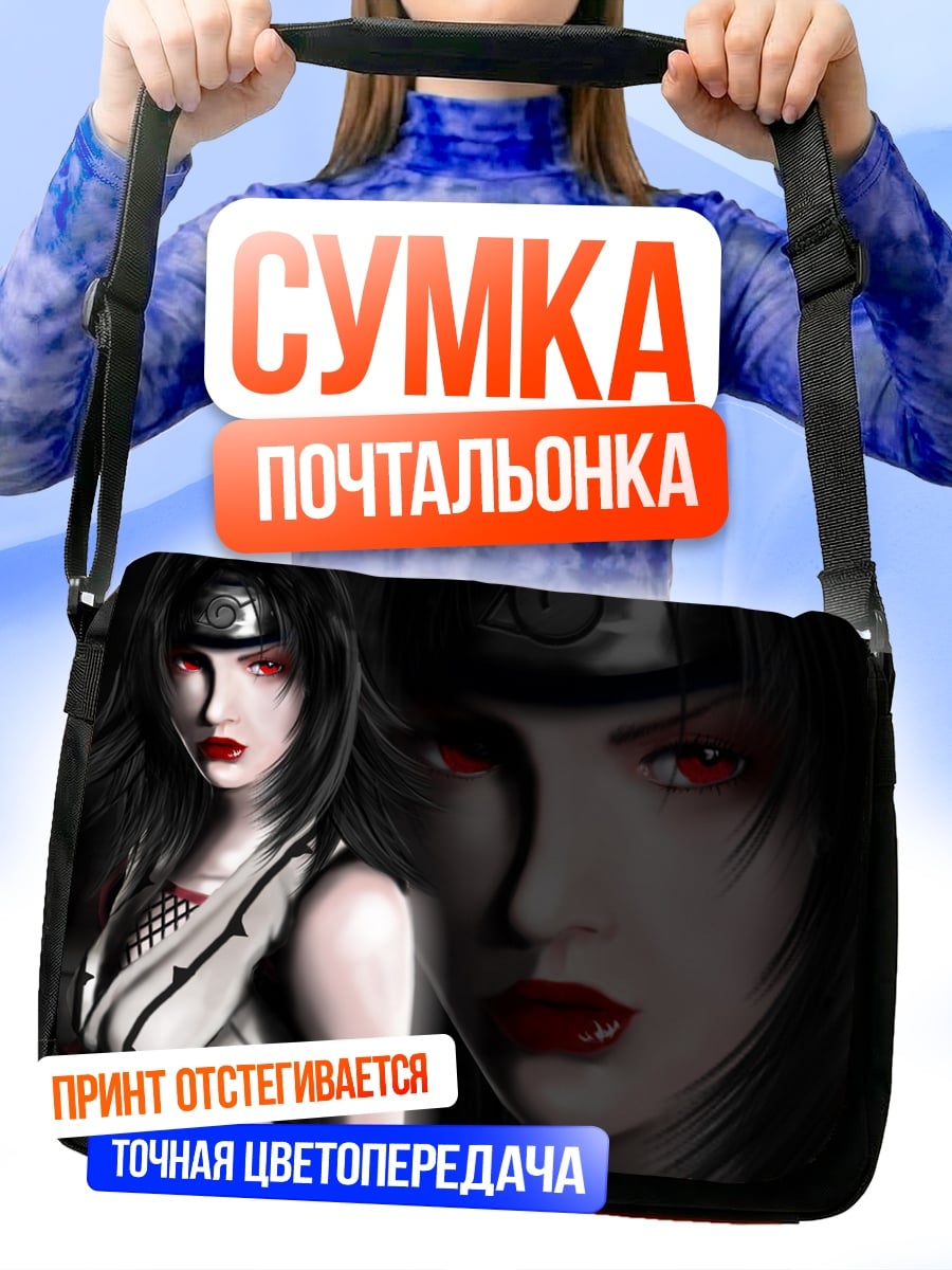 Сумка-почтальонка Девушка с красными глазами