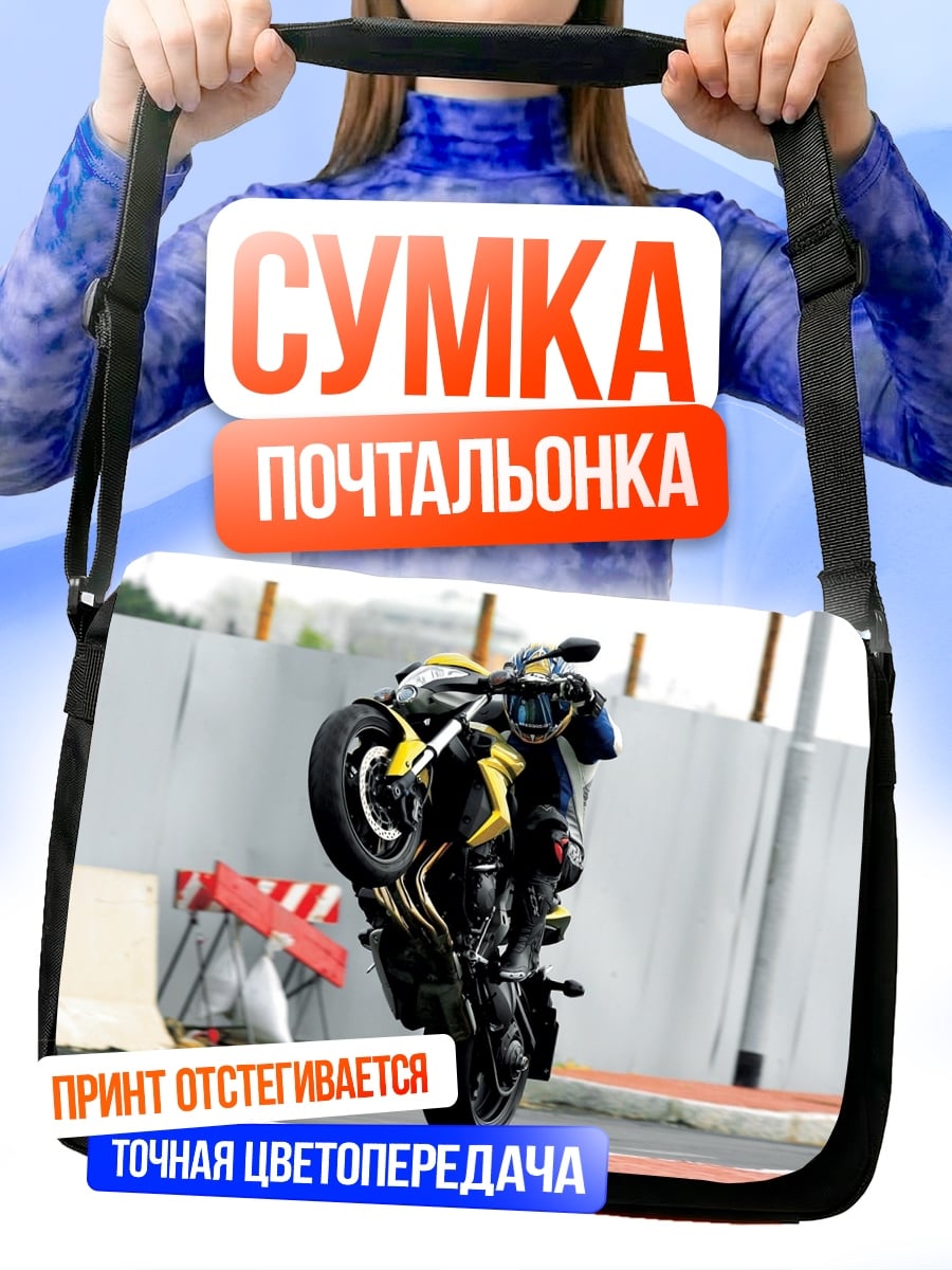Сумка-почтальонка Мотоциклист на заднем колесе