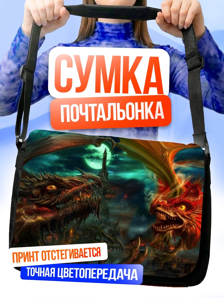 Сумка-почтальонка два дракона в битве