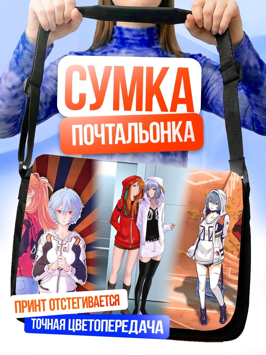 Сумка-почтальонка Девушки в худи