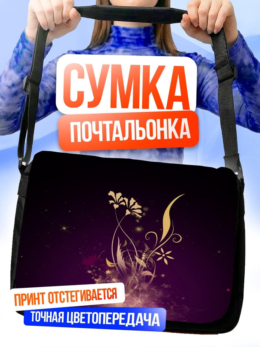 Сумка-почтальонка золотые цветы узор