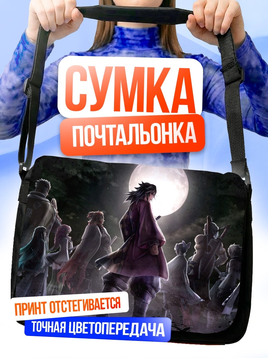 Сумка-почтальонка группа людей под луной