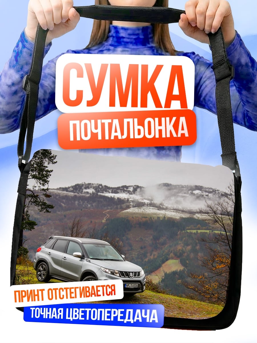 Сумка-почтальонка серебристый внедорожник в горах