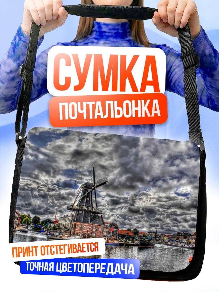 Сумка-почтальонка ветряная мельница на канале