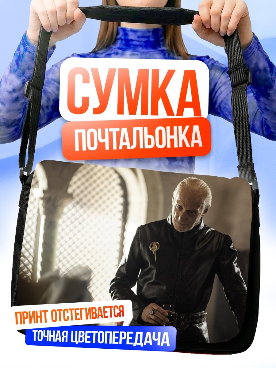 Сумка-почтальонка Лорд Варис