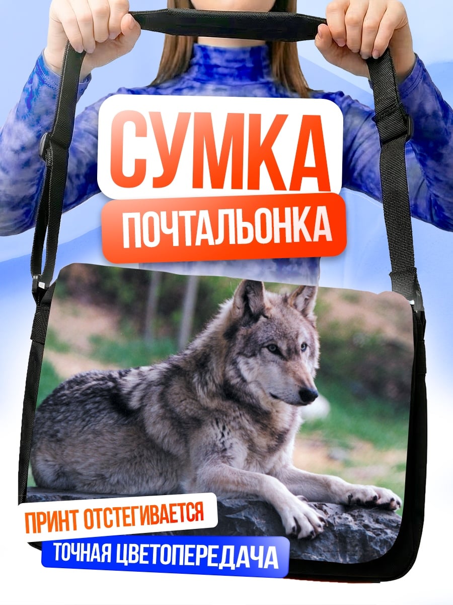 Сумка-почтальонка Лежащий волк