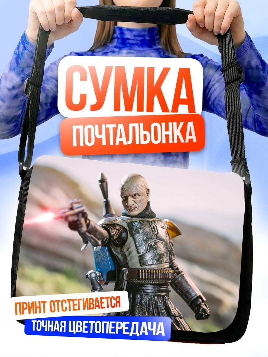 Сумка-почтальонка Охотник за головами