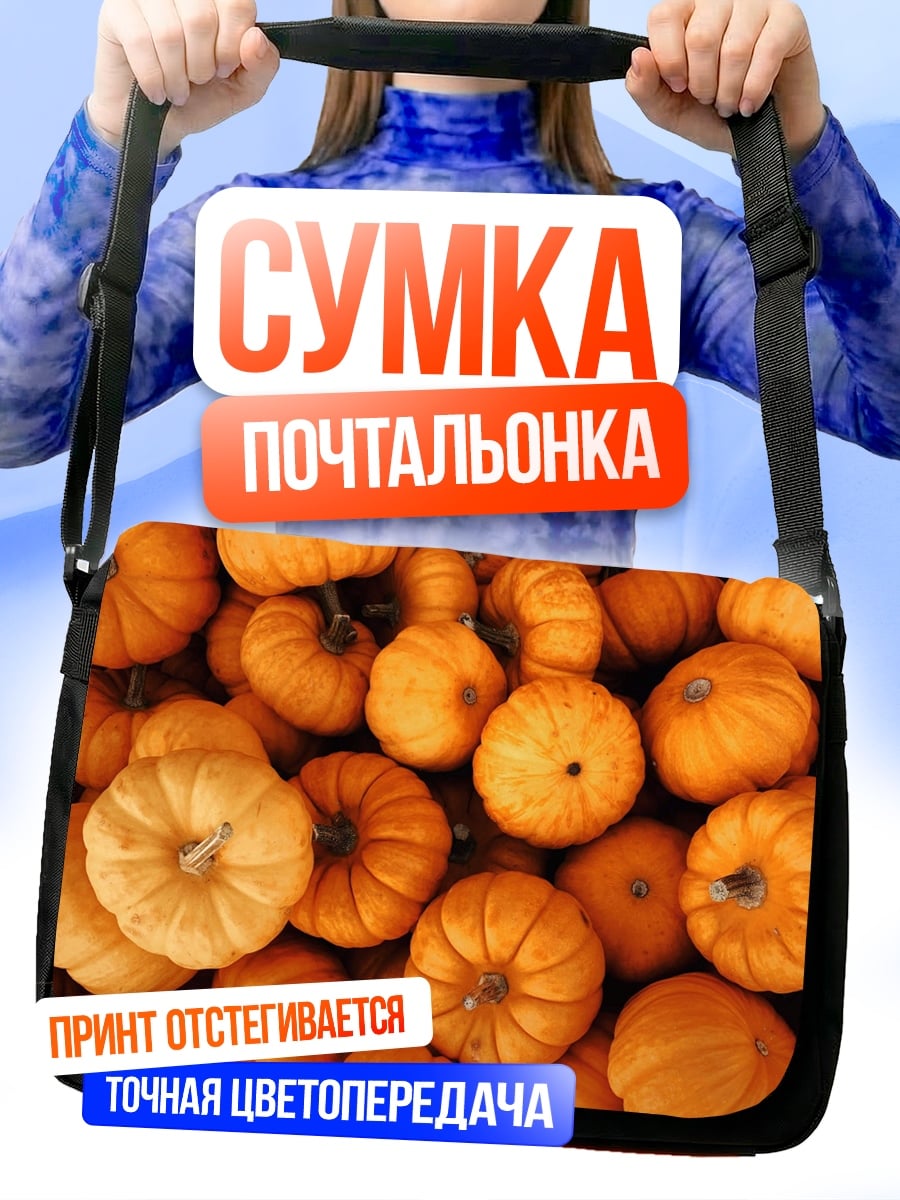 Сумка-почтальонка Тысяча тыкв