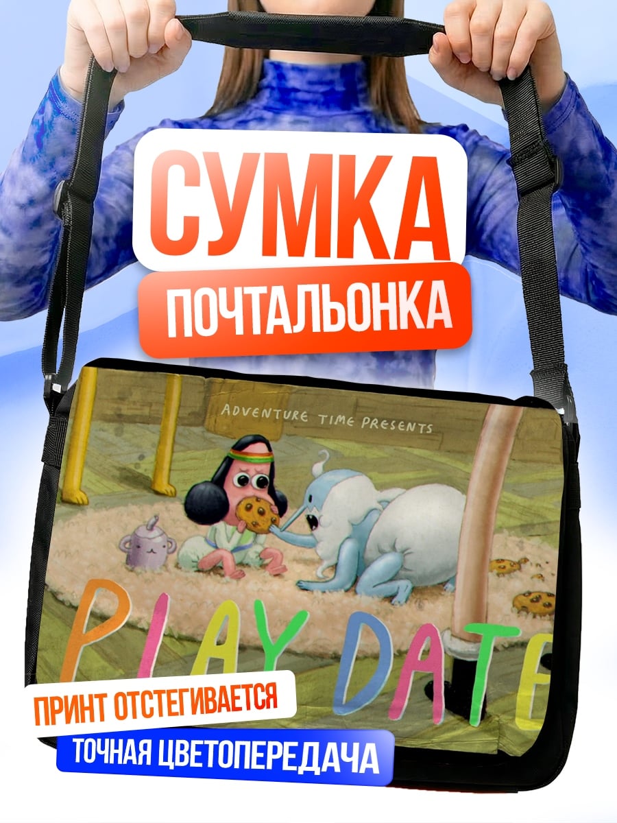 Сумка-почтальонка Игровая дата