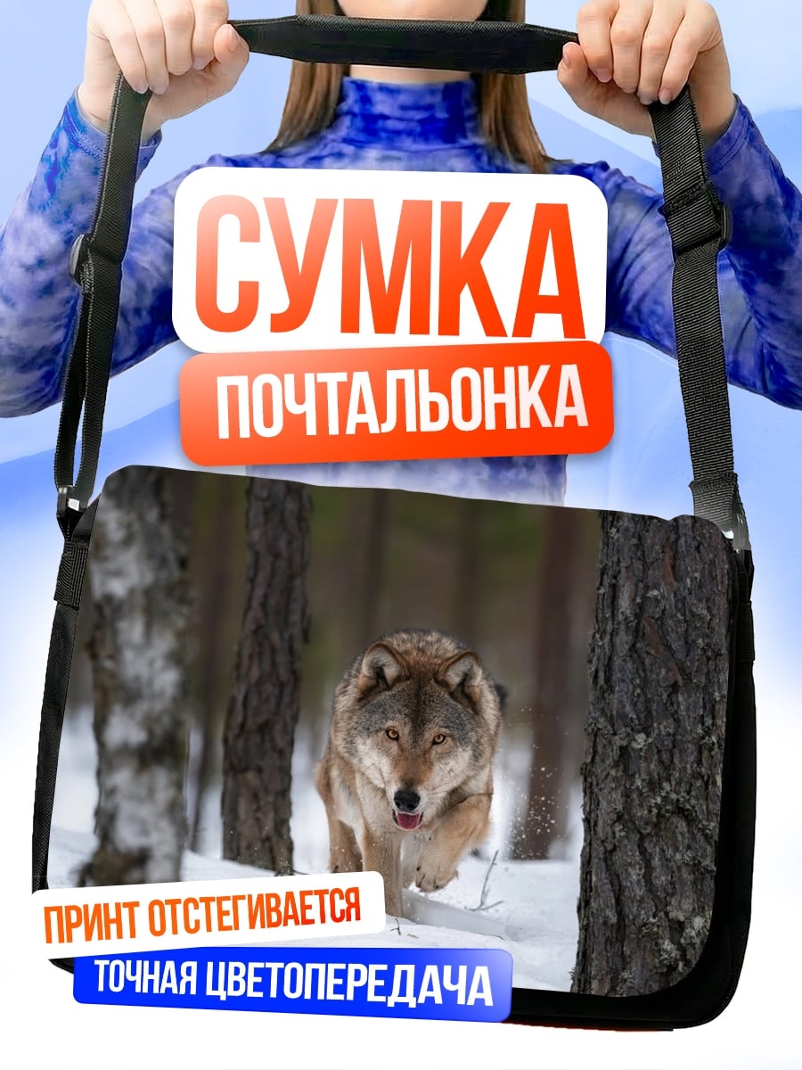Сумка-почтальонка Волк в зимнем лесу