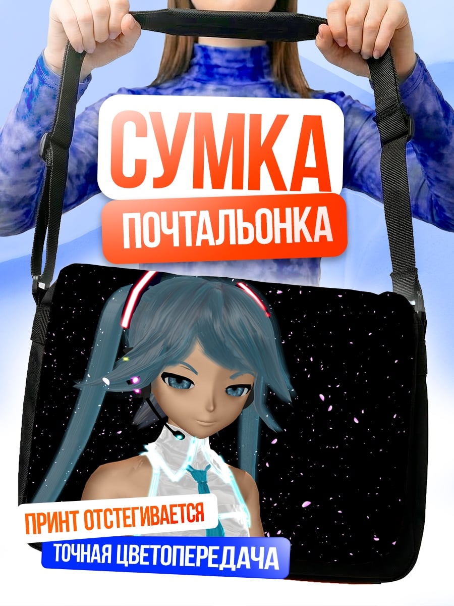 Сумка-почтальонка Аниме девушка в космосе
