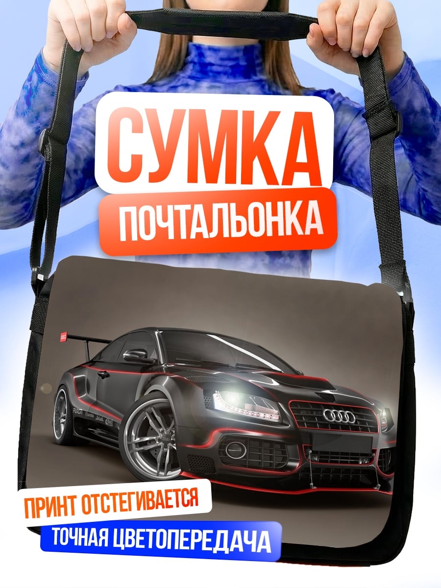 Сумка-почтальонка Спортивный Audi
