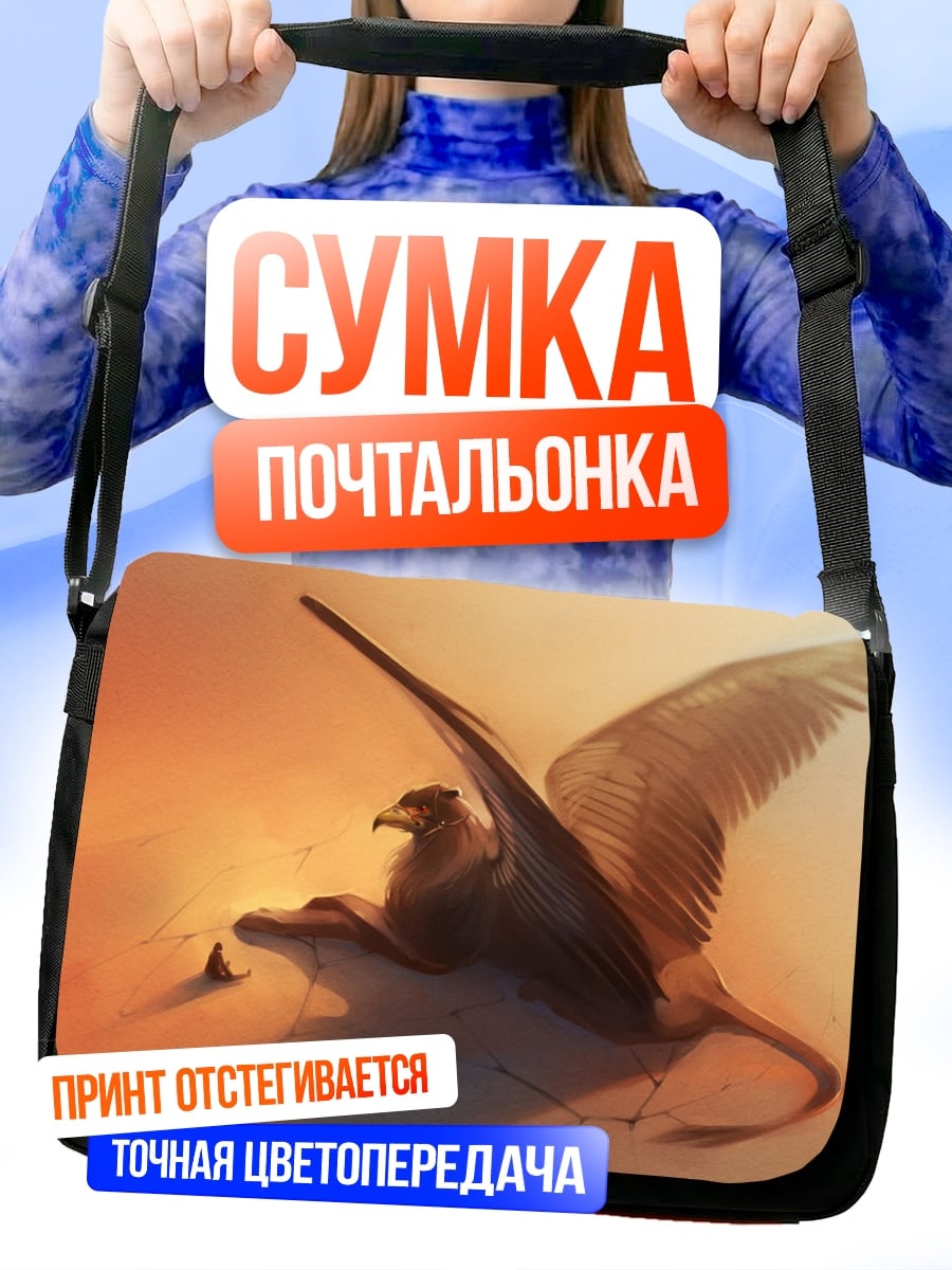 Сумка-почтальонка Грифон в небе