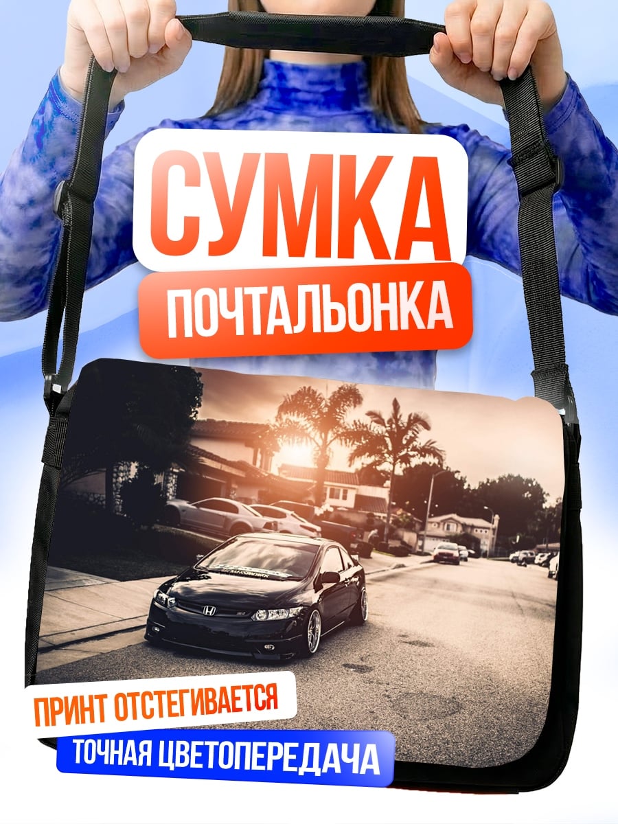Сумка-почтальонка Заниженная тачка закат