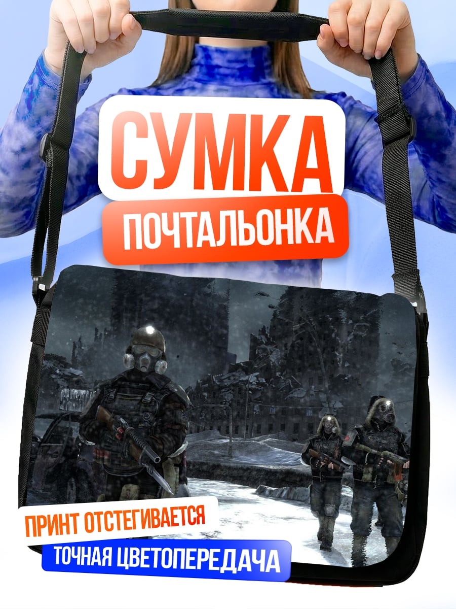 Сумка-почтальонка Постапокалиптические солдаты
