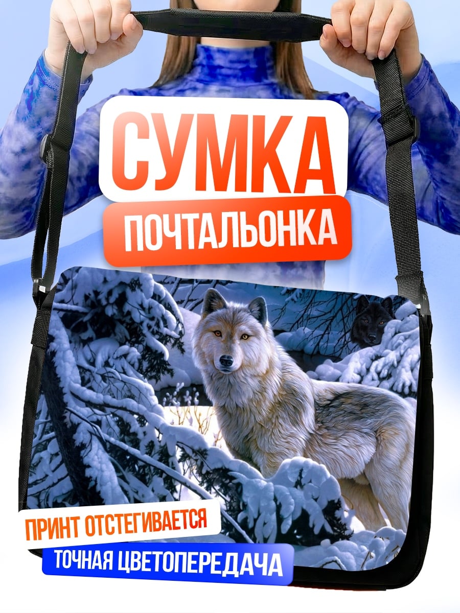 Сумка-почтальонка Волк в зимнем лесу