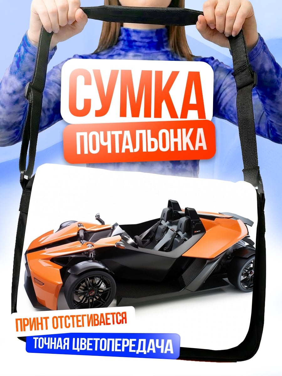 Сумка-почтальонка Оранжевый спорткар