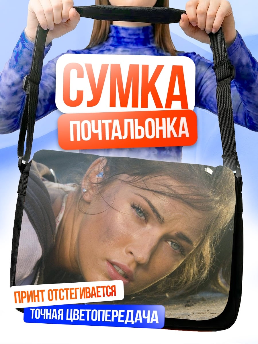 Сумка-почтальонка девушка в беде