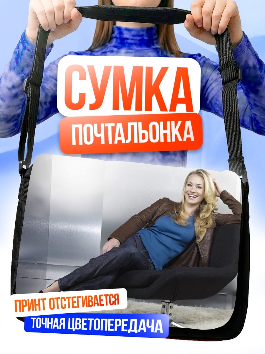 Сумка-почтальонка женщина в кресле
