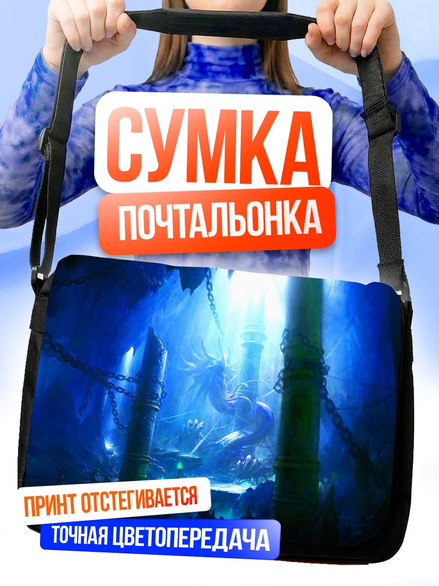 Сумка-почтальонка Синий подземный мир