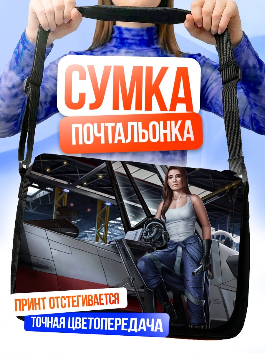 Сумка-почтальонка пилот самолет девушка