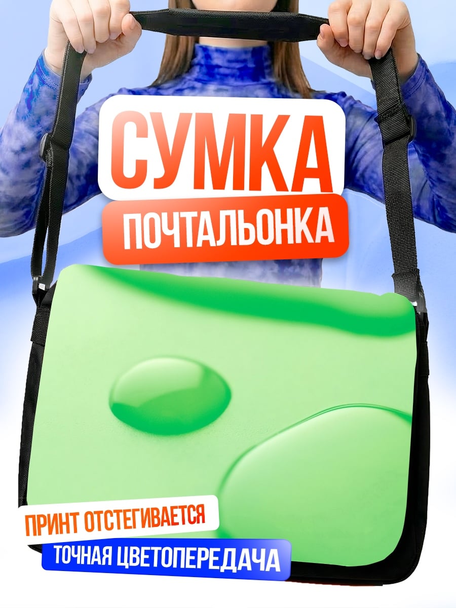 Сумка-почтальонка зеленые капли жидкость