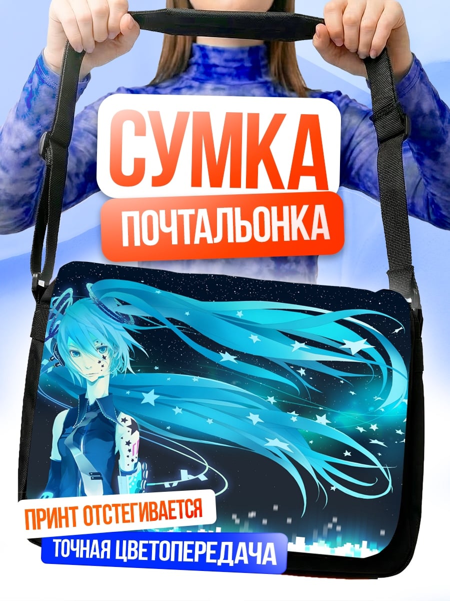 Сумка-почтальонка мику звезды космос