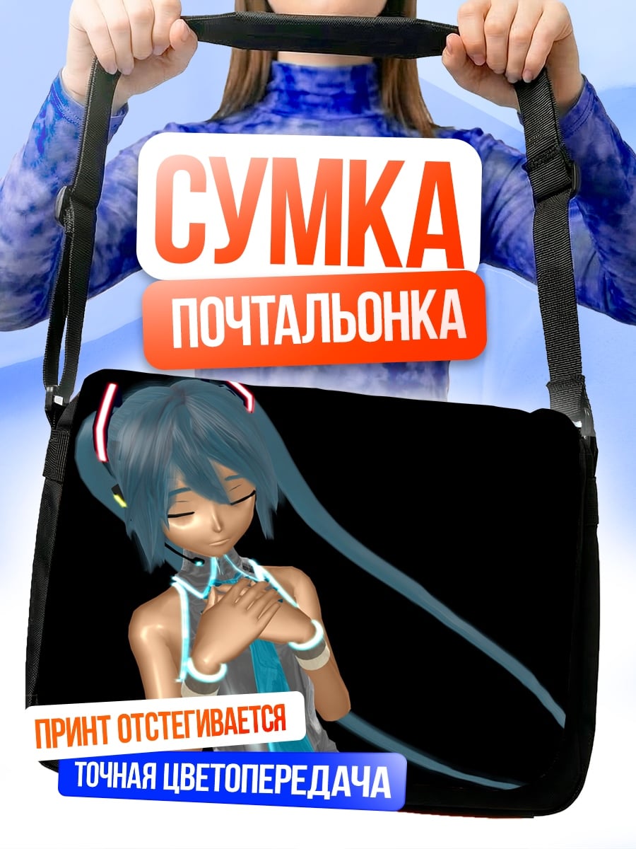 Сумка-почтальонка Мику Хацунэ грустит