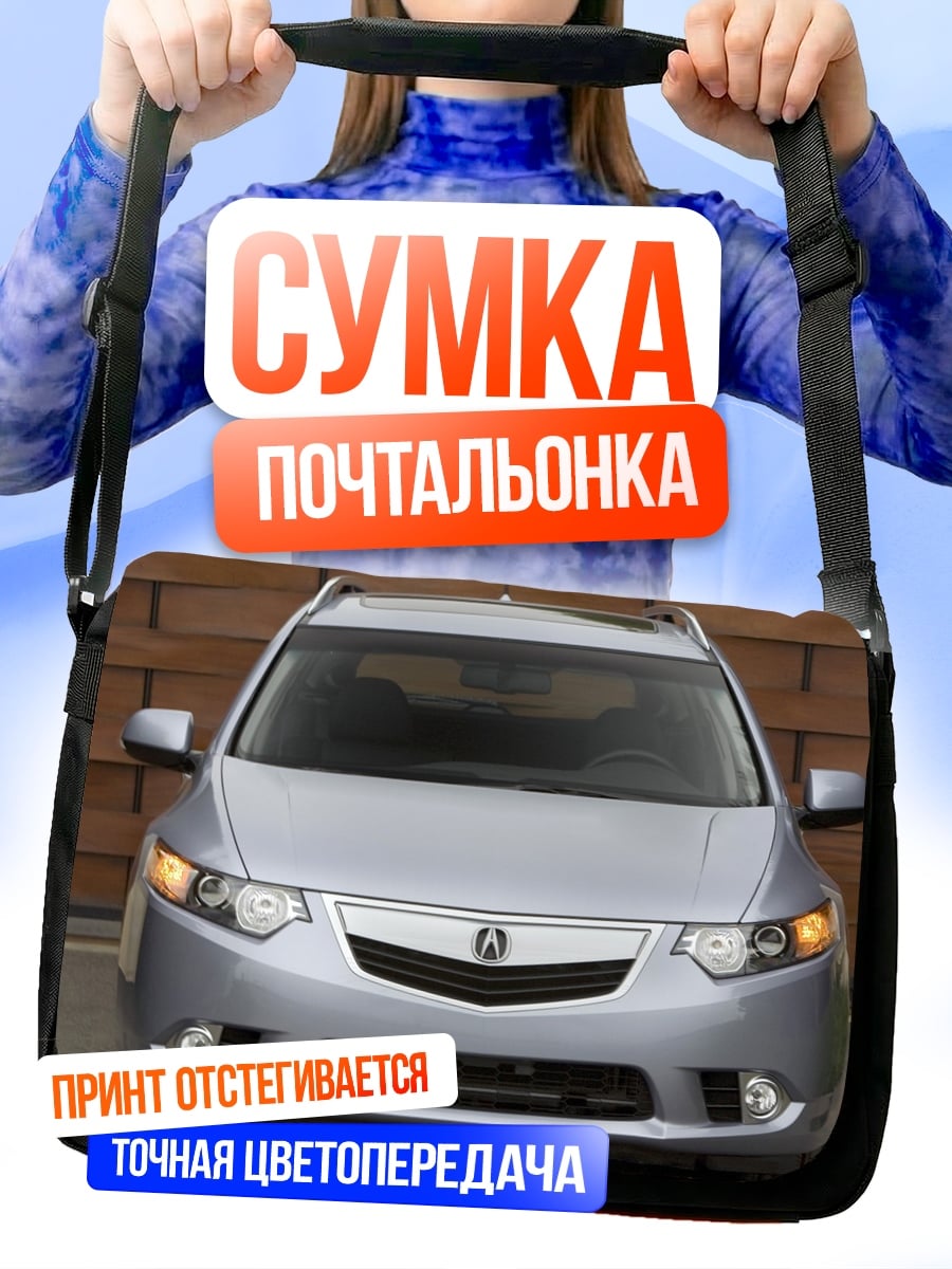 Сумка-почтальонка Серебристый седан спереди