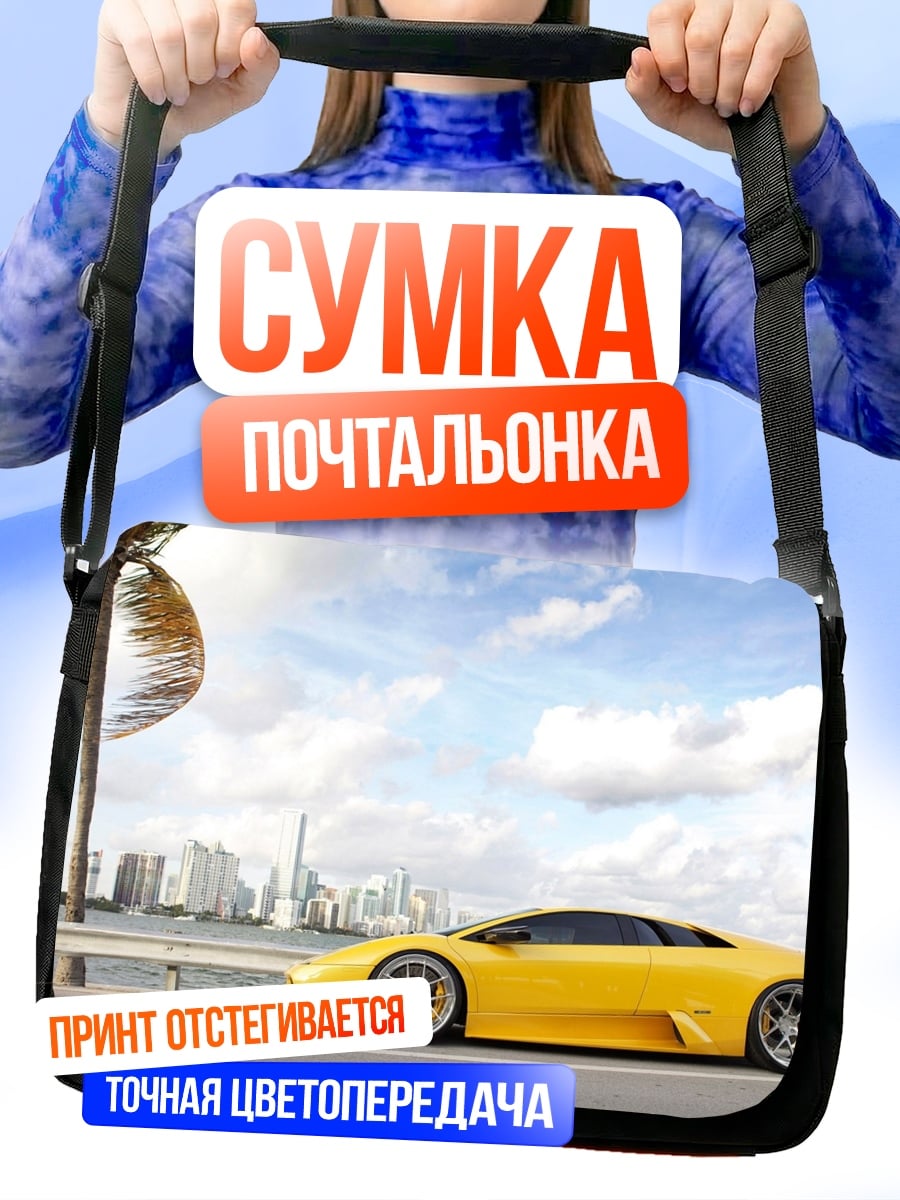 Сумка-почтальонка Желтый спорткар у моря