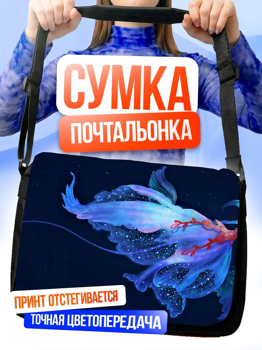 Сумка-почтальонка Синяя цветочная фея
