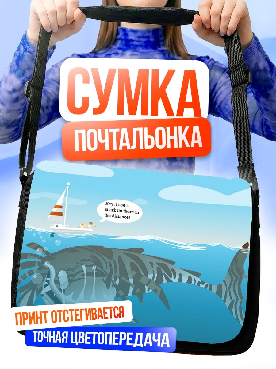 Сумка-почтальонка Акула в океане